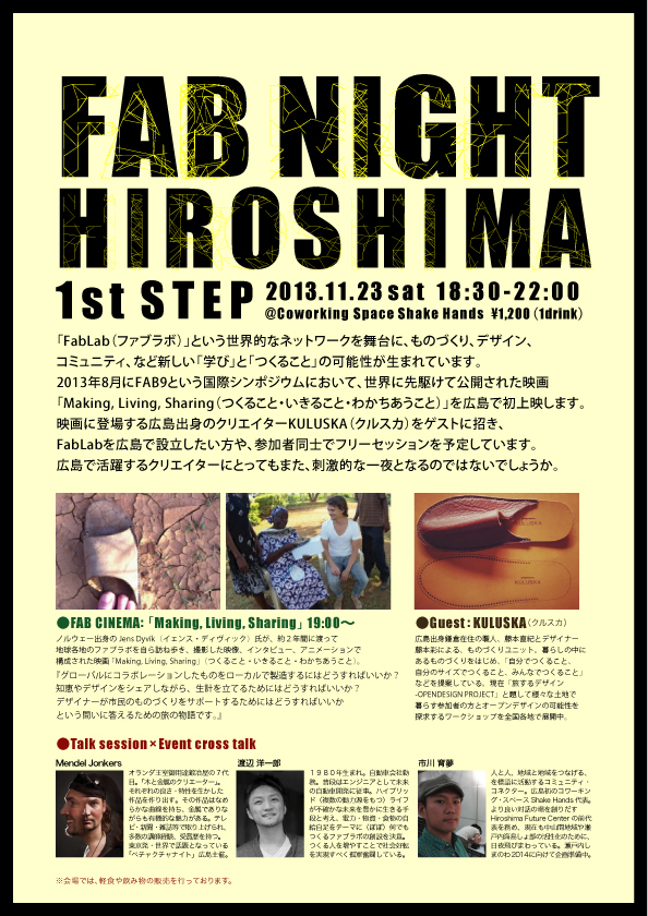 ファブラボ